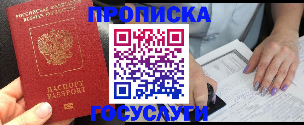 временная регистрация адрес в Новосибирской области