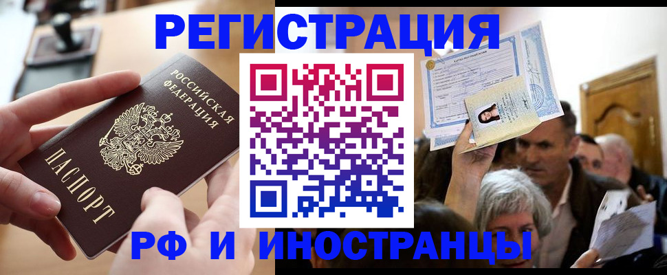 прописка паспорт в Новосибирской области
