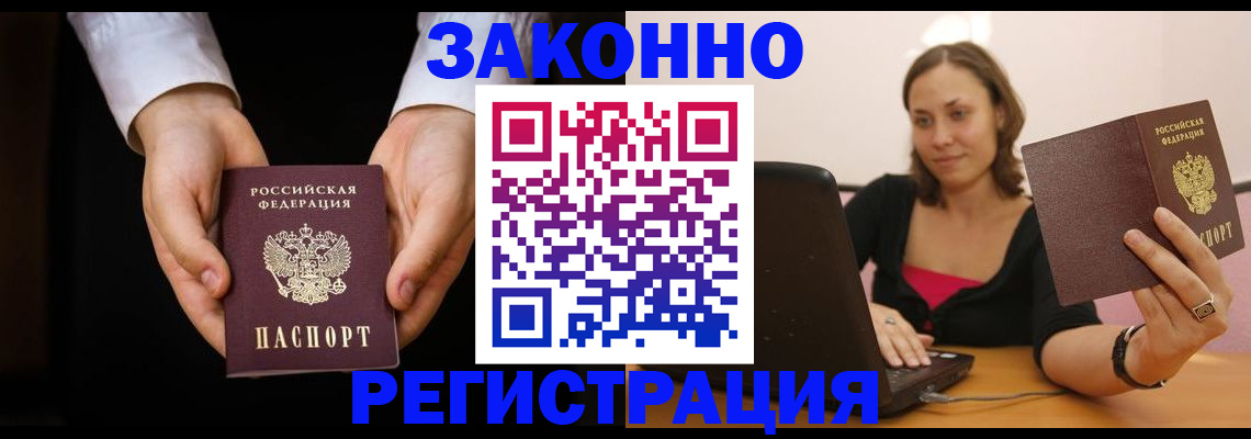 временная регистрация 2025 в Новосибирской области